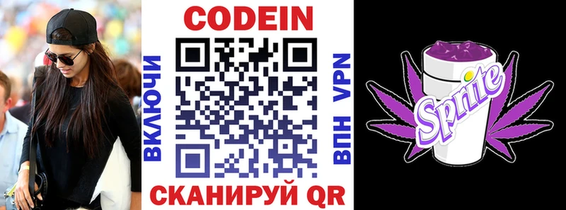 где купить   Данилов  Codein напиток Lean (лин) 